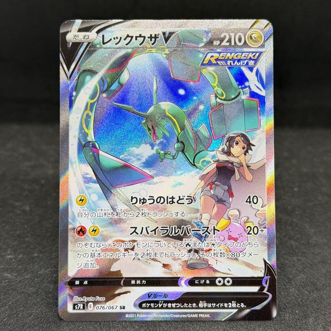 レックウザv sa 076/067 ポケモンカード