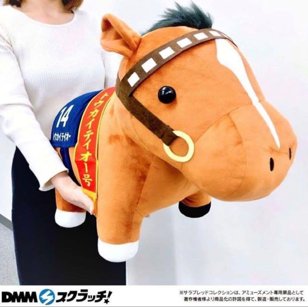 サラブレッドコレクション　超BIG トウカテイオー