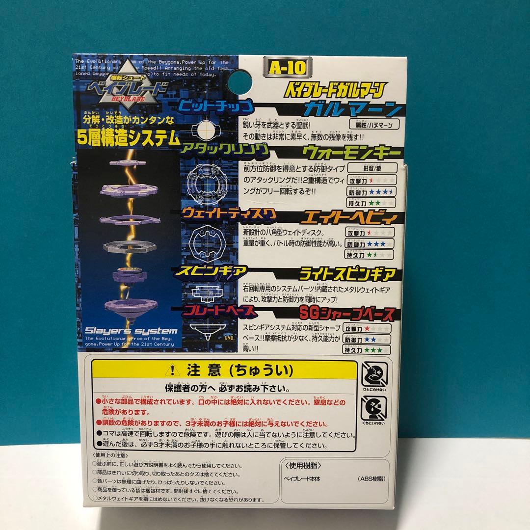 爆転シュート ベイブレード ガルマーン 初期 タカラ 使用済み品 - メルカリ