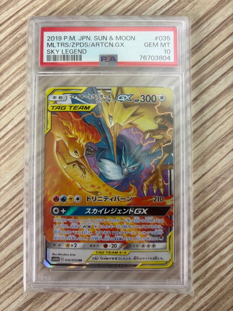 コ*〜様 PSA10 ファイヤー&サンダー&フリーザーGX RR tag tea