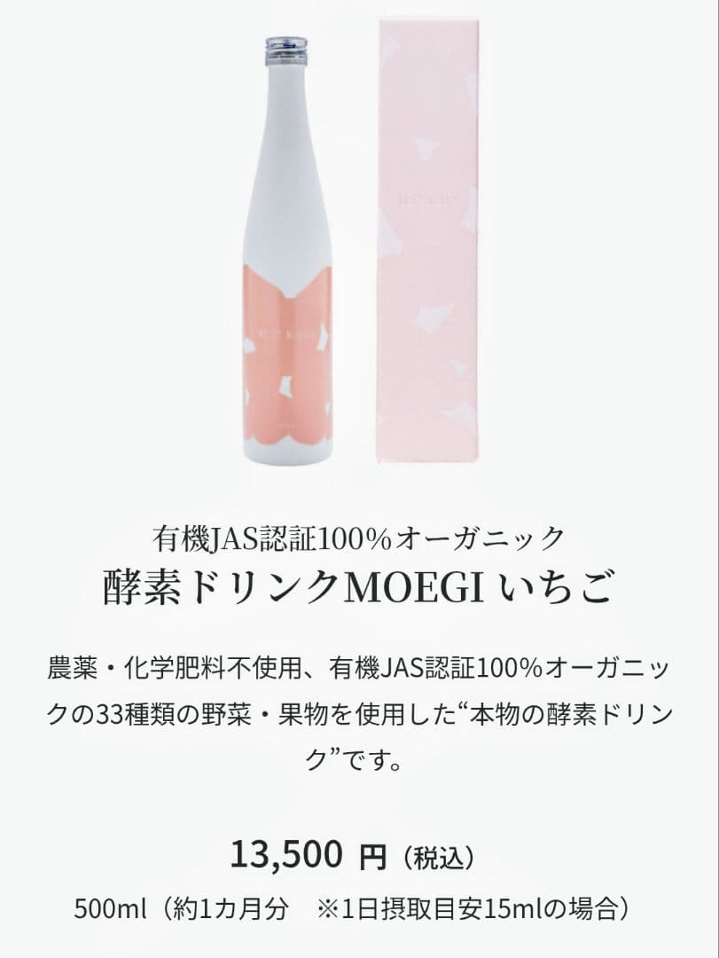 ★お値下げ★【正規品】MOEGI 酵素ドリンク(新品・未開封)