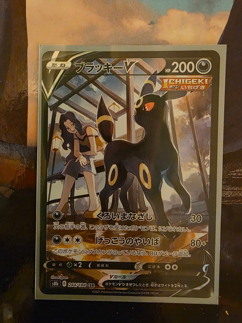 ブラッキーV CSR VMAXクライマックス 244/184 - メルカリ