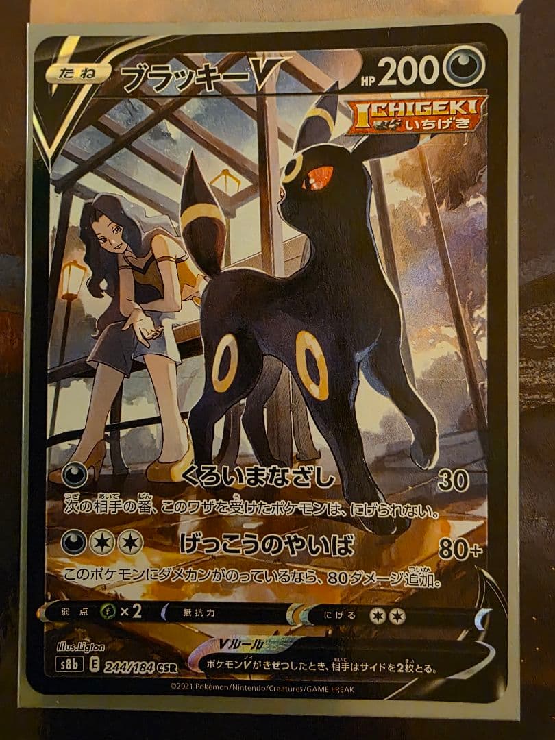 ブラッキーV CSR VMAXクライマックス 244/184 - メルカリ