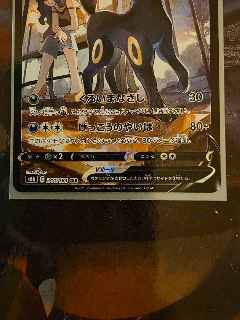 ブラッキーV CSR VMAXクライマックス 244/184 - メルカリ