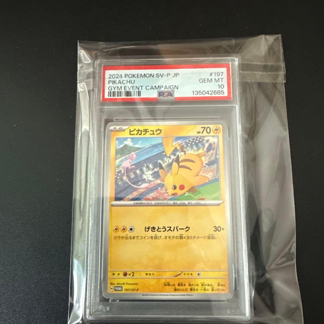 ピカチュウ　プロモカードPSA10 PSA10】ピカチュウ (プロモ) {229/BW-P} [-] - magi通販【ポケモン