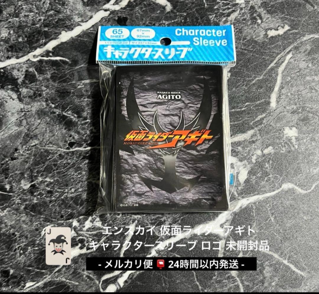 エンスカイ 仮面ライダーアギト カードスリーブ デッキシールド ロゴ