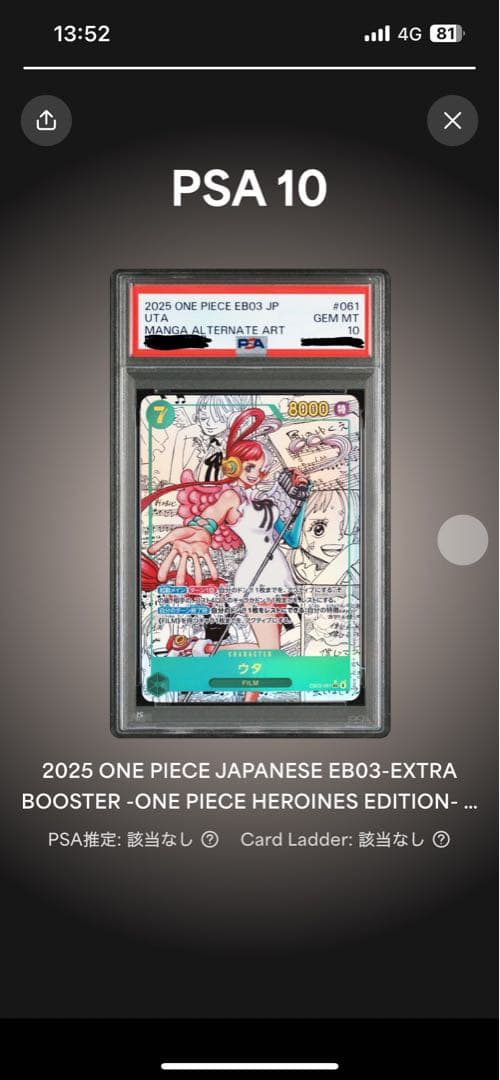 ハ*ト様 2025 ONE PIECE EB03-ヒロインズエディション PSA