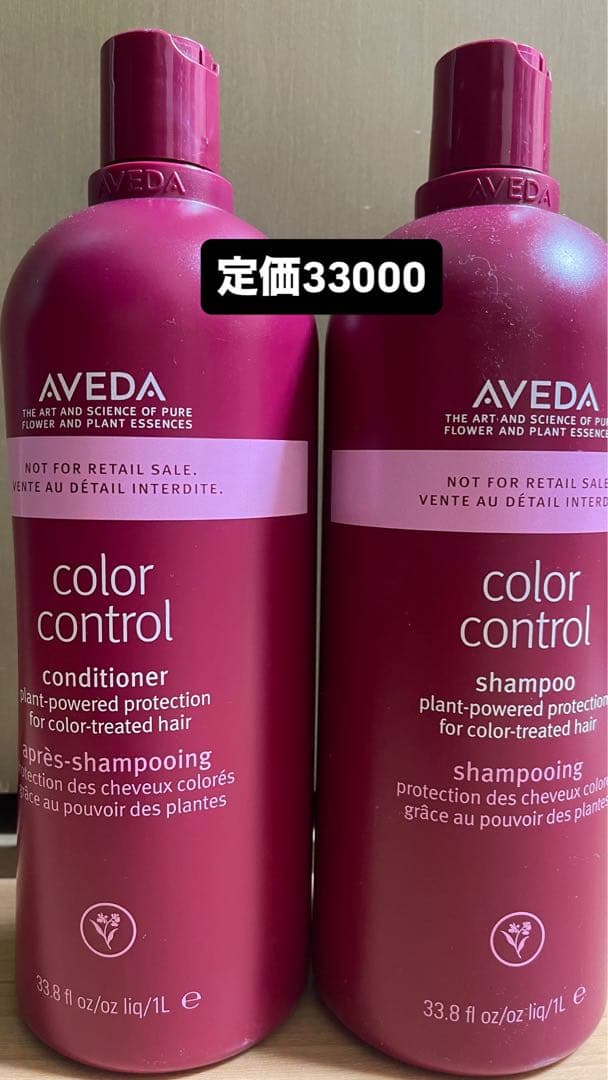 【正規品】AVEDAカラーコントロール シャンプー＆コンディショナー1000ml