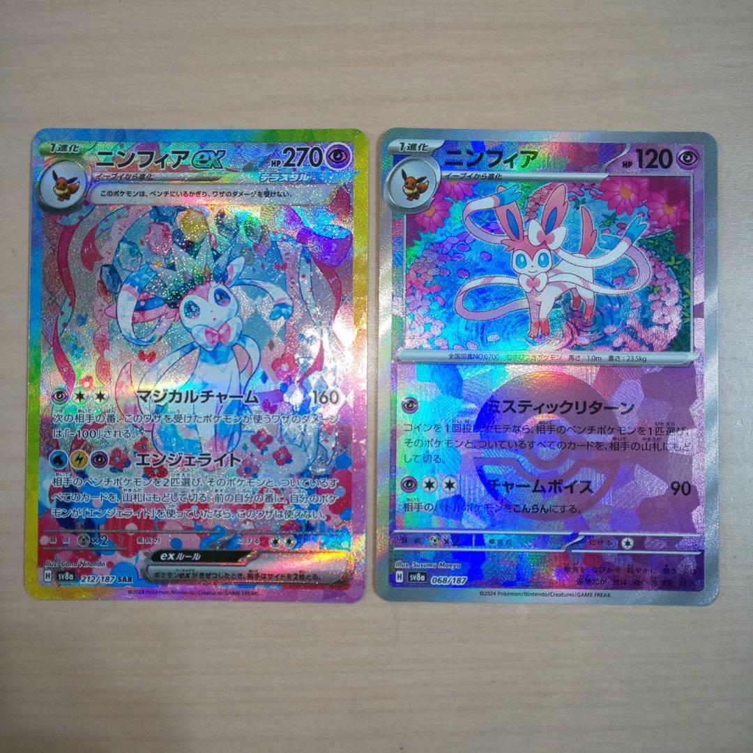 マ*キ様 ニンフィアexSAR +ニンフィアモンボミラー テラスタルフェスex【