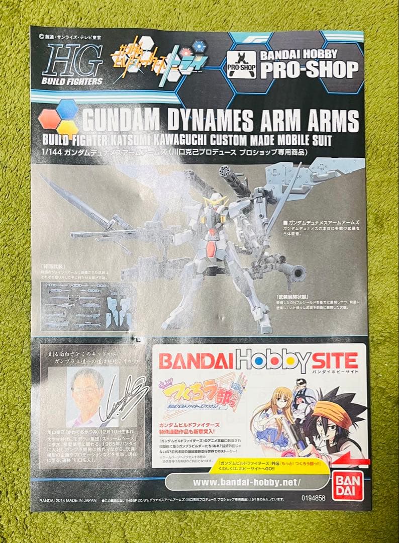 バンダイ HG 1/144 ガンダムデュナメスアームアームズ 箱破損