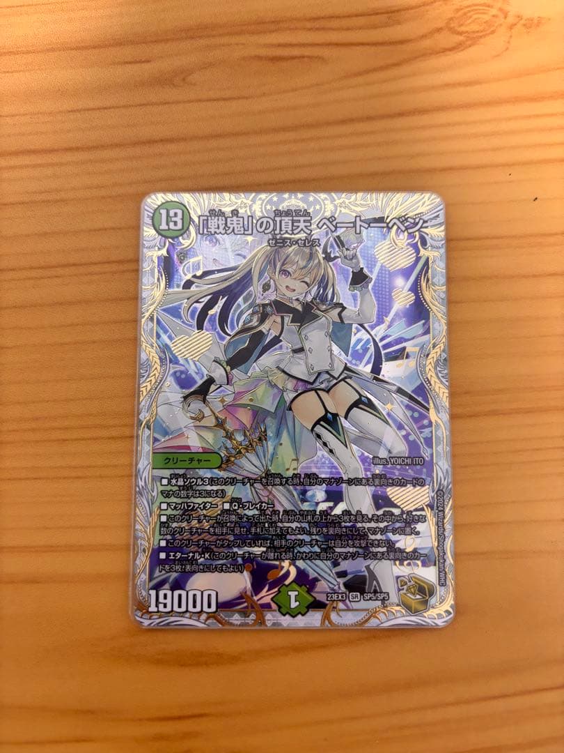 デュエルマスターズ　戦鬼の頂天　ベートーベン　金トレジャー 戦鬼」の頂天 ベートーベン【デュエルマスターズトレカお買得価格通販