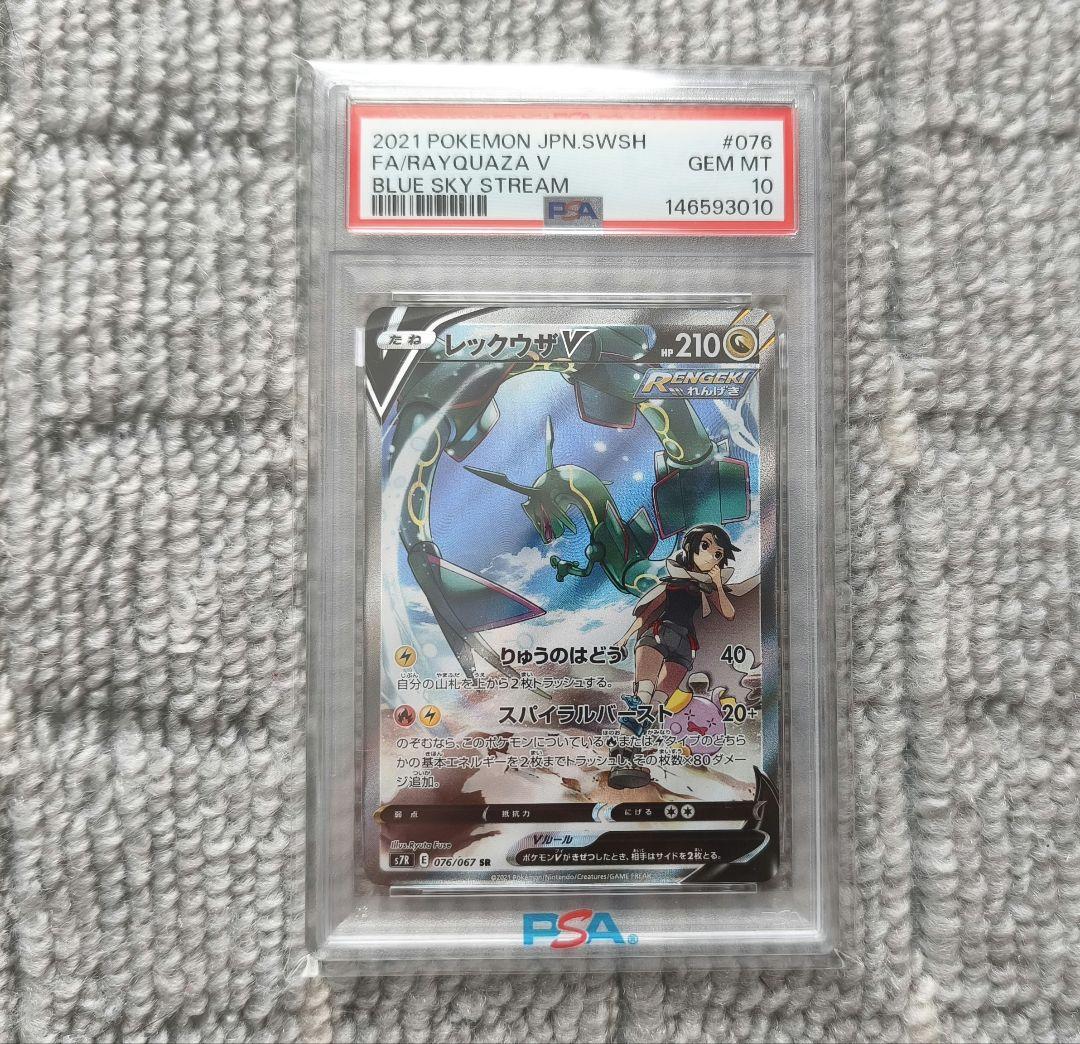 当日発送】PSA10レックウザV SR SA 076/067 蒼空ストリーム - メルカリ