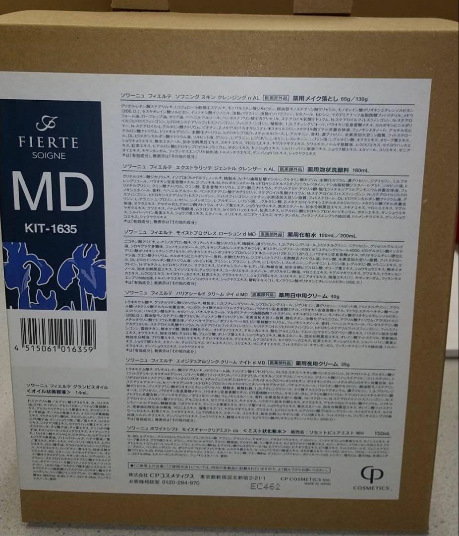 ホームケアセット