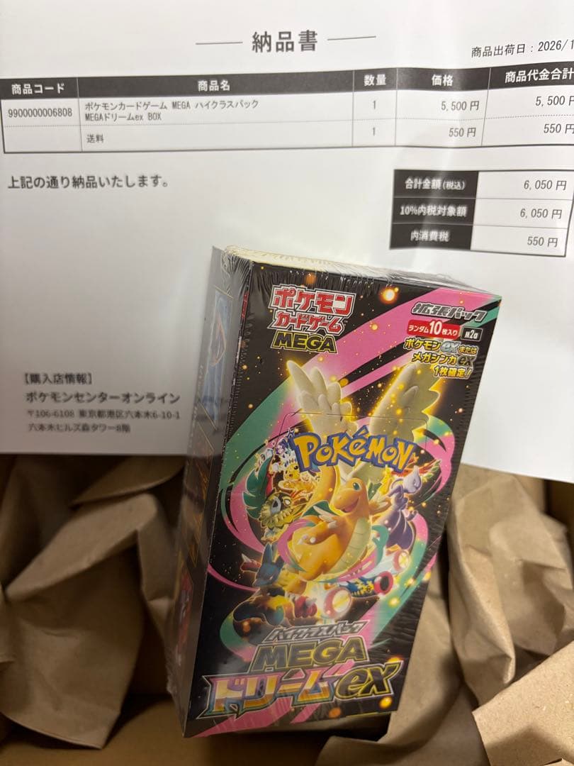 ぴ*♡様 ポケモンカードゲーム MEGA ドリーム　ポケセン産 コジマ×ビックカメラ『MEGAドリームex』予約・抽選・販売速報！ | 人気