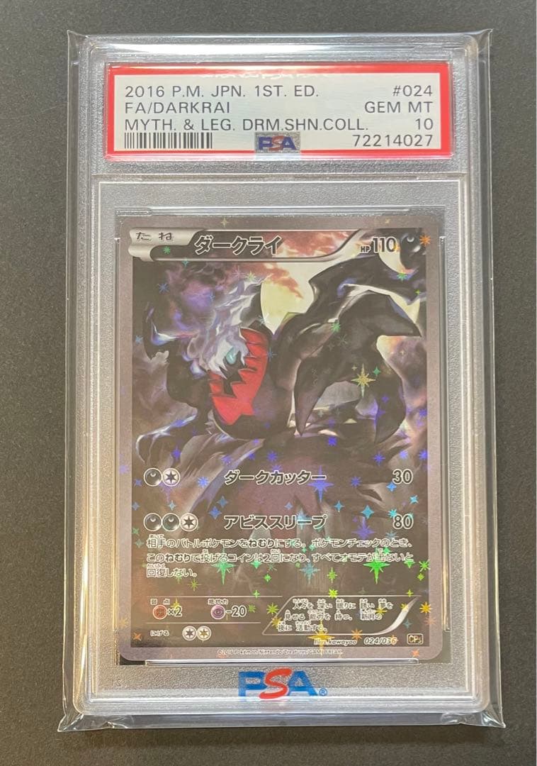 ダークライ CP5 024/036 幻・伝説ドリームキラコレクション - 23.9-1