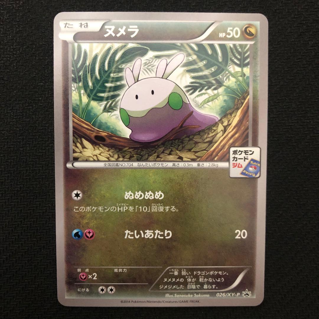 ポケモンカード ヌメラ プロモ 026/XY-P ジムプロモ 9420 - メルカリ