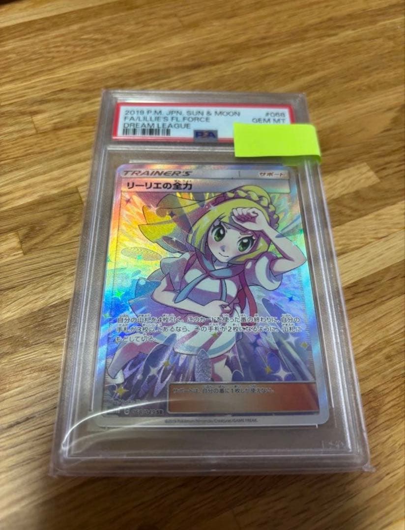 リーリエの全力 SRドリームリーグ psa10 ポケモンカード