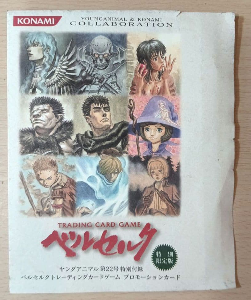 ベルセルク TCG プロモー カード ガッツ（オリジナル封筒付き） - メルカリ