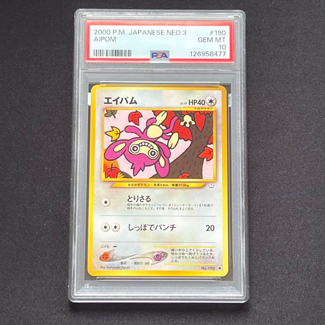 【PSA10】ポケモンカード　旧裏　エイパム　neo