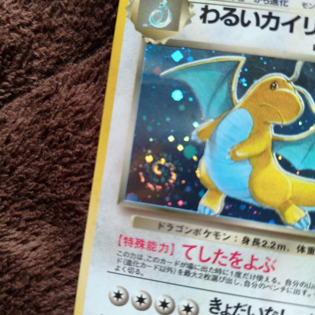 美品】旧裏 ポケカ 人気カード わるいカイリュー ☆ No.294 - メルカリ