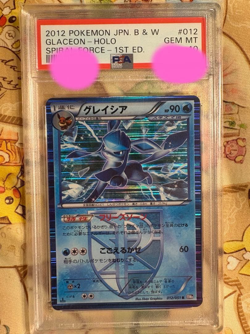 グレイシア プラズマ団 PSA10 BW