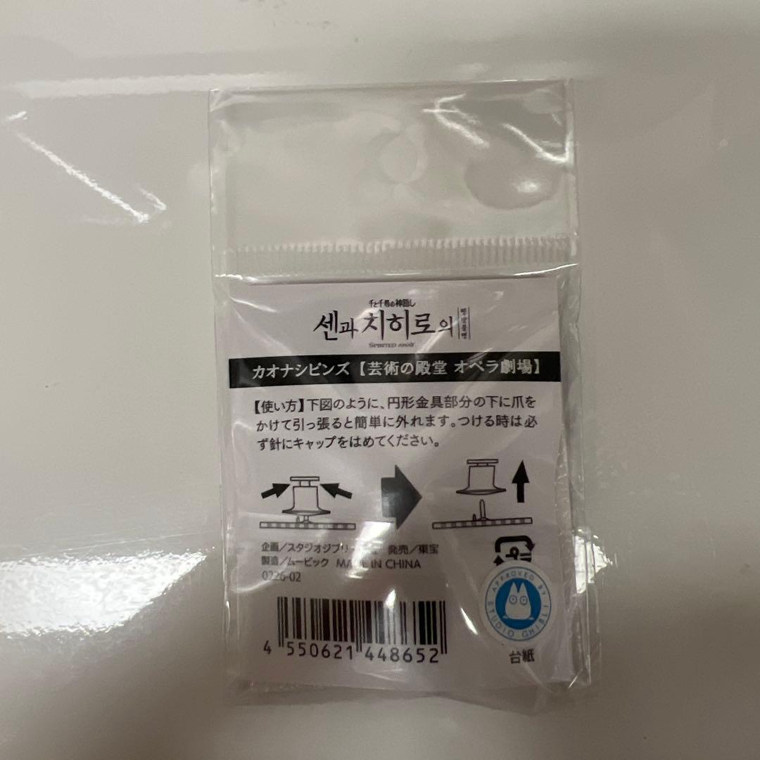 韓国限定】千と千尋の神隠し 舞台 カオナシピンズ - メルカリ