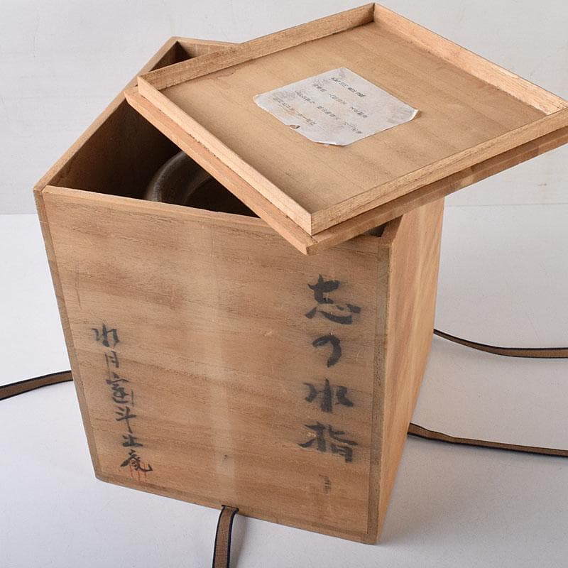 茶道具 人間国宝 荒川豊蔵作 志野焼 古志野 水差 共箱 M R8690H - メルカリ