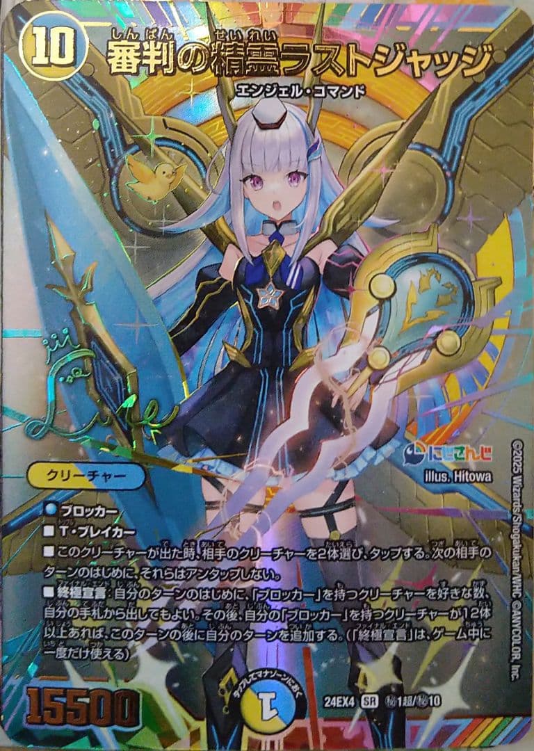 デュエマ　審判の精霊ラストジャッジ　シークレット リゼ・ヘルエスタ　サイン 審判の精霊ラストジャッジ シークレット デュエマ リゼ・ヘルエスタ