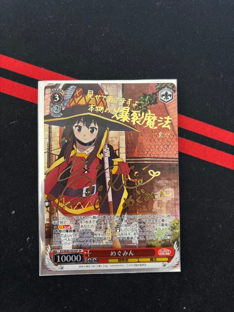 めぐみん サイン入り トレーディングカード