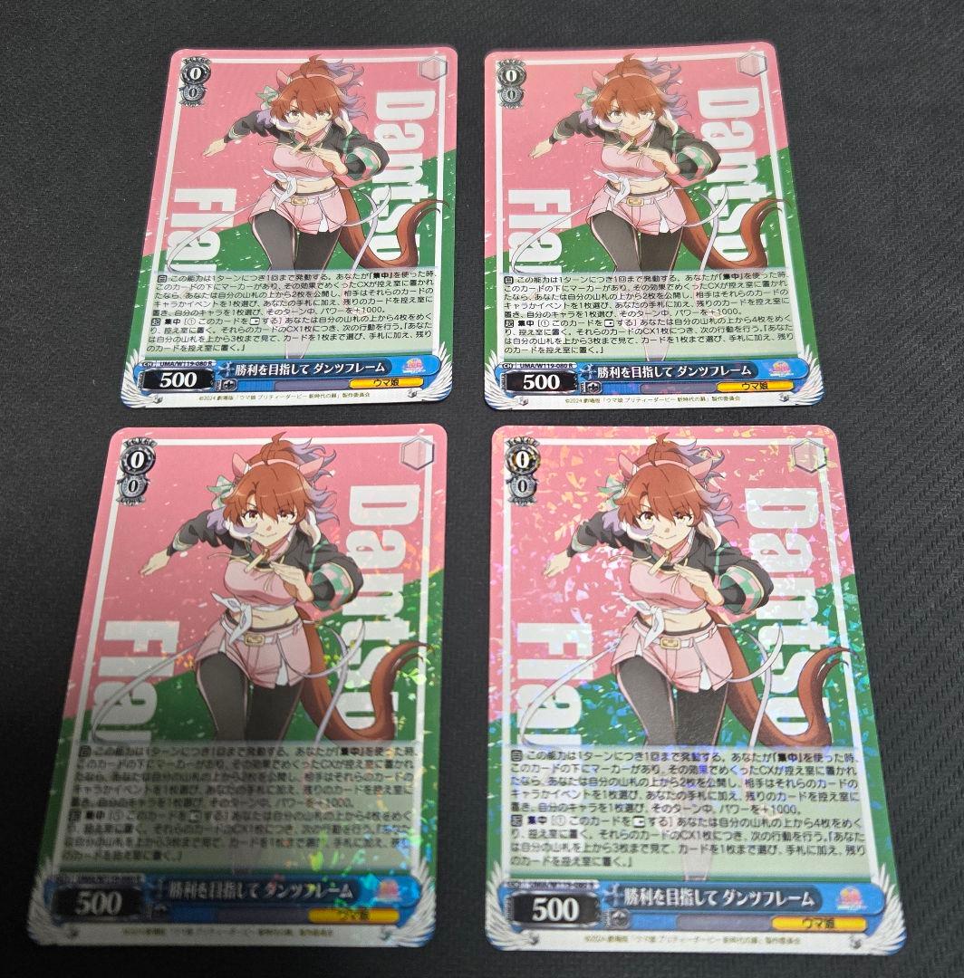 ヴァイスシュヴァルツ 勝利を目指して ダンツフレーム 4枚セット