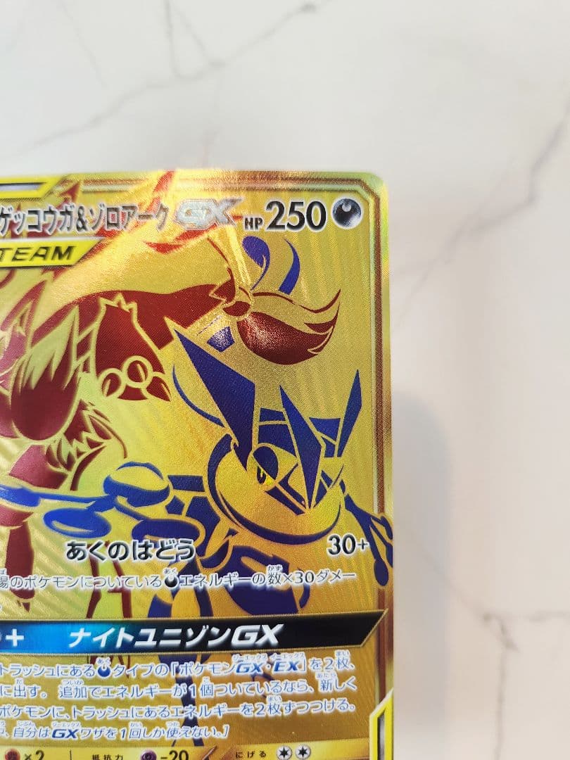《極美品》ゲッコウガ＆ゾロアークGX UR SM12a TAG TEAM GX