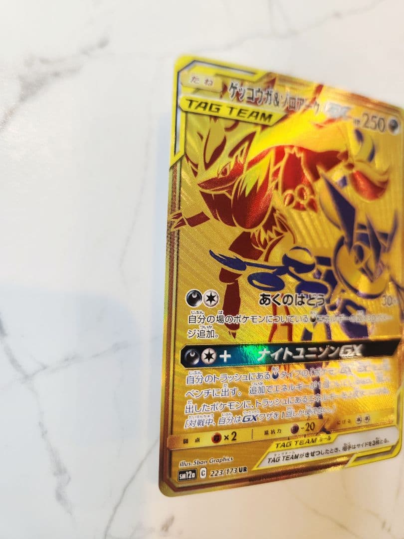 《極美品》ゲッコウガ＆ゾロアークGX UR SM12a TAG TEAM GX