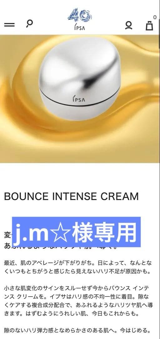 イプサ⭐︎バウンス インテンス クリーム 50g 新品未使用 - メルカリ