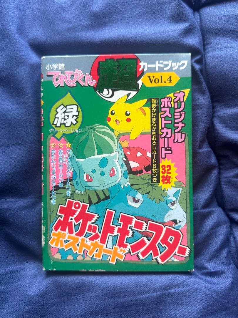 レア　ポケットモンスター　ポストカード　緑　小学館てれびくん　カードブック