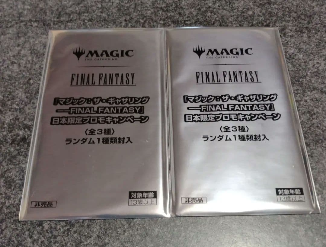 MTG ファイナルファンタジー　日本限定プロモ2パック 新品未開封