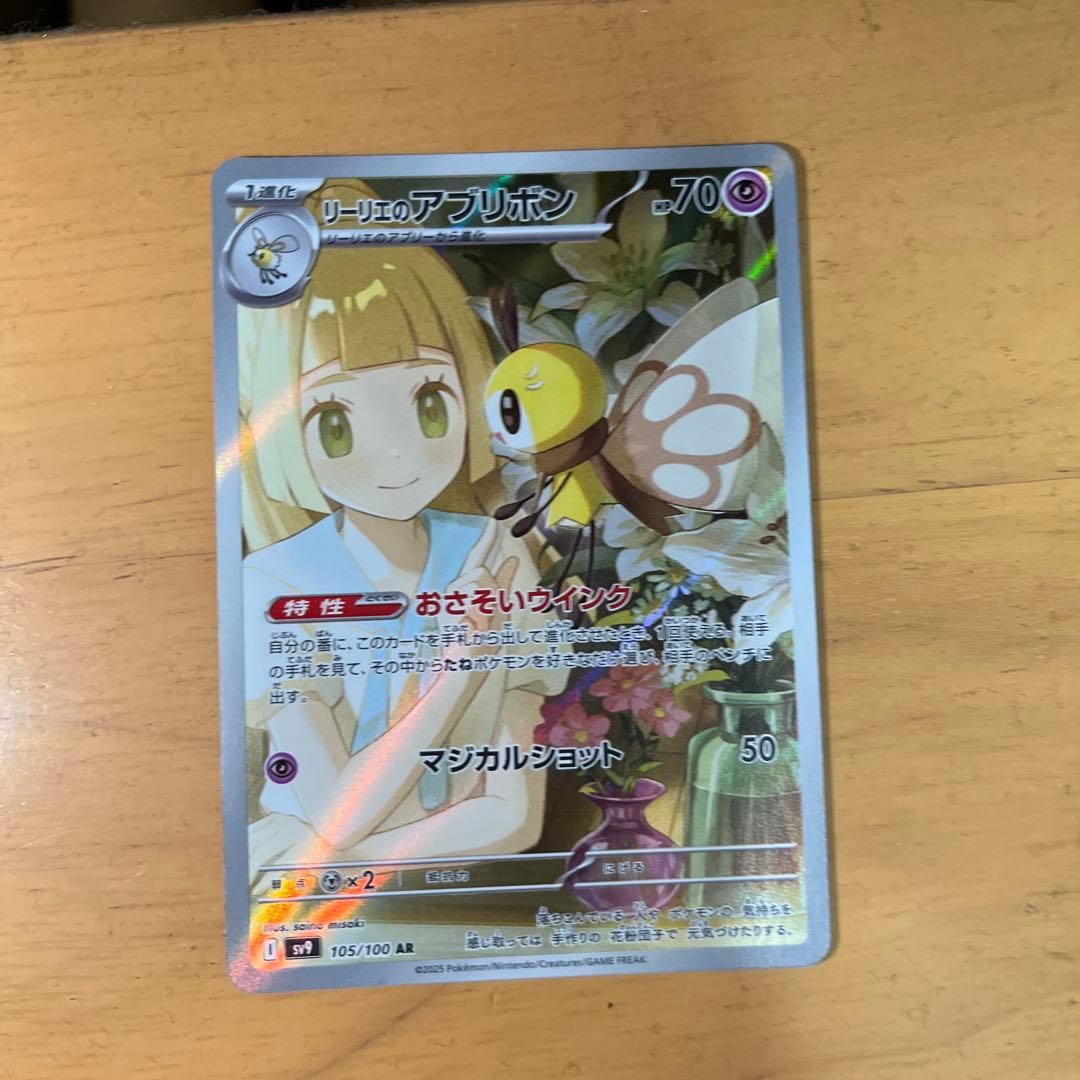 リーリエのアブリボン AR 105/100 【美品】 - メルカリ