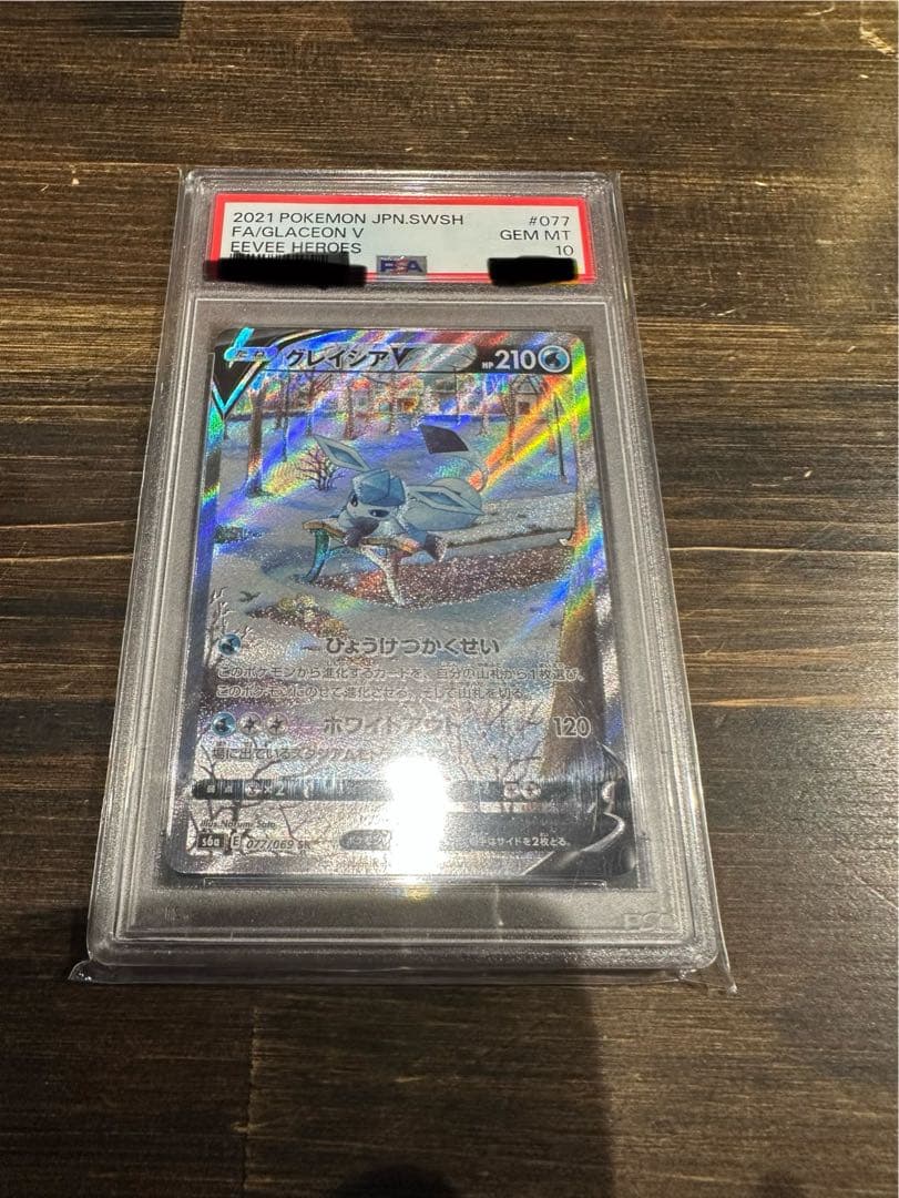 ポケモンカード グレイシアV PSA10とおまけ