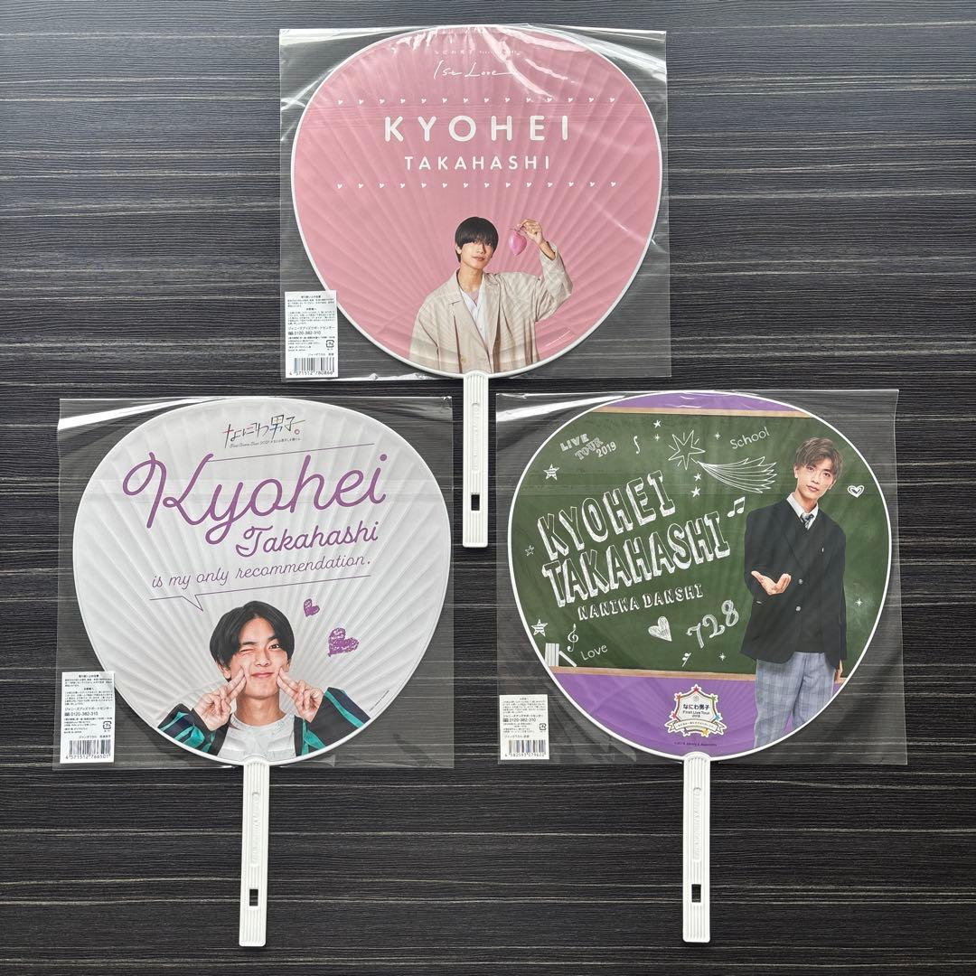 なにわ男子 うちわ Tシャツ ちびぬい セット 長尾謙杜 高橋恭平 まとめ