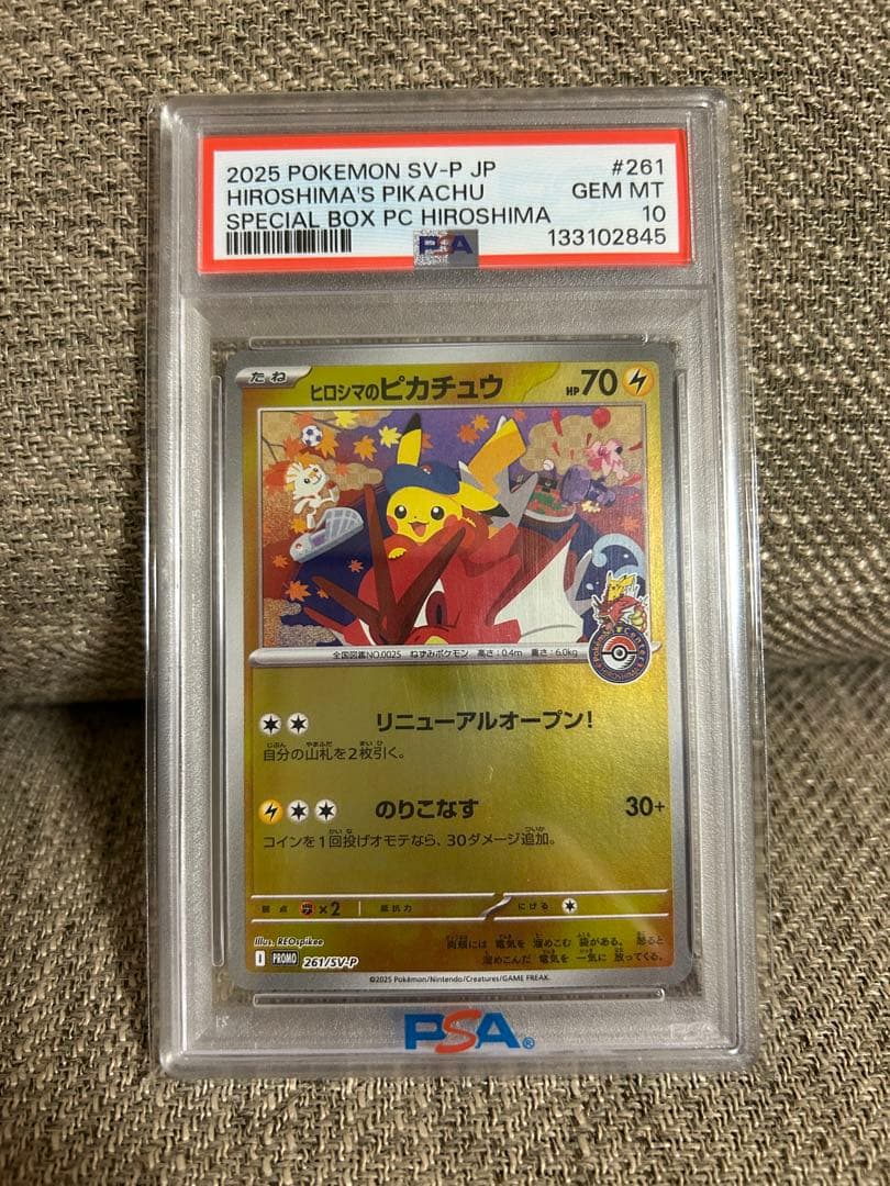 ヒロシマのピカチュウpsa10