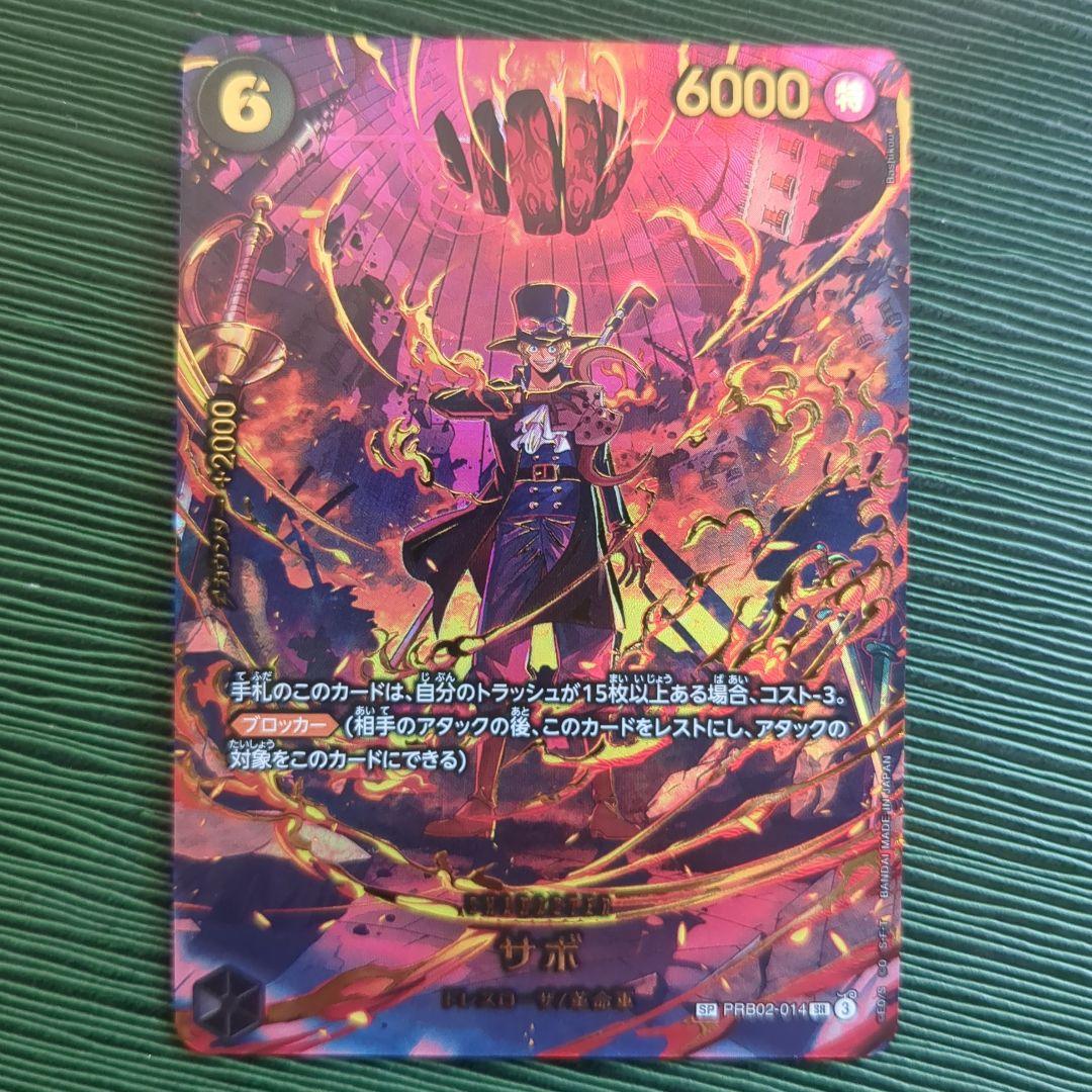 本日発売ONE PIECE カードゲーム サボ SP PRB02