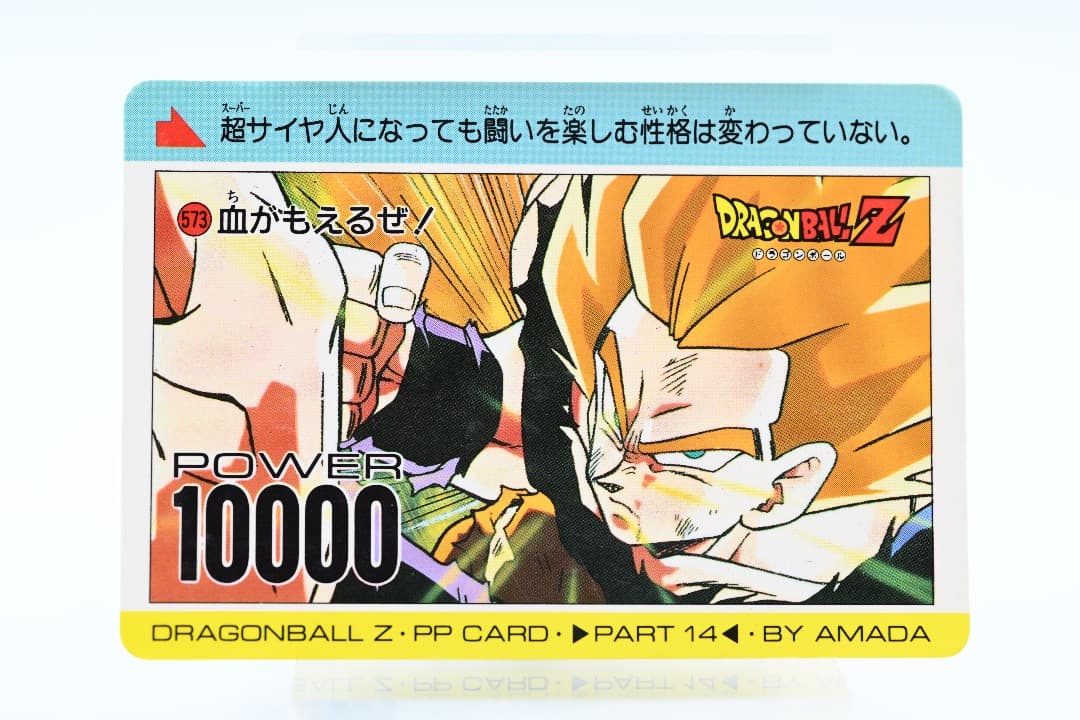 ドラゴンボールZ　PPカード 14弾　血がもえるぜ!