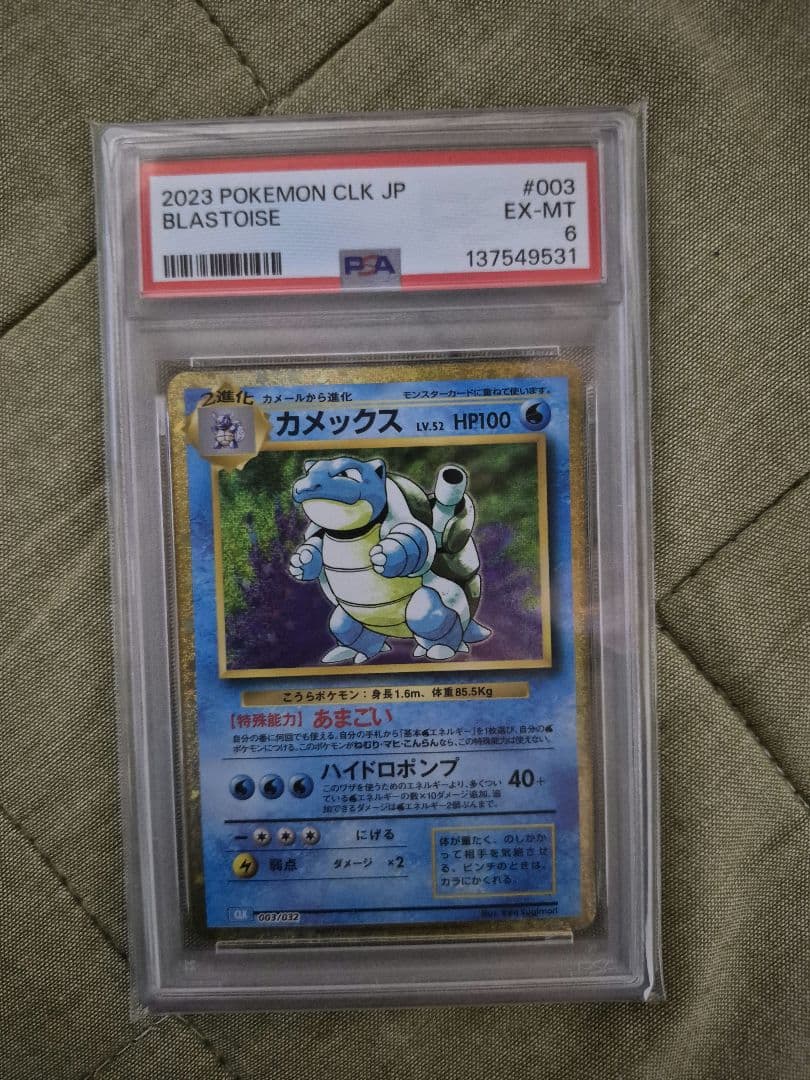 PSA6】カメックス ポケモンカード classic クラシック - メルカリ