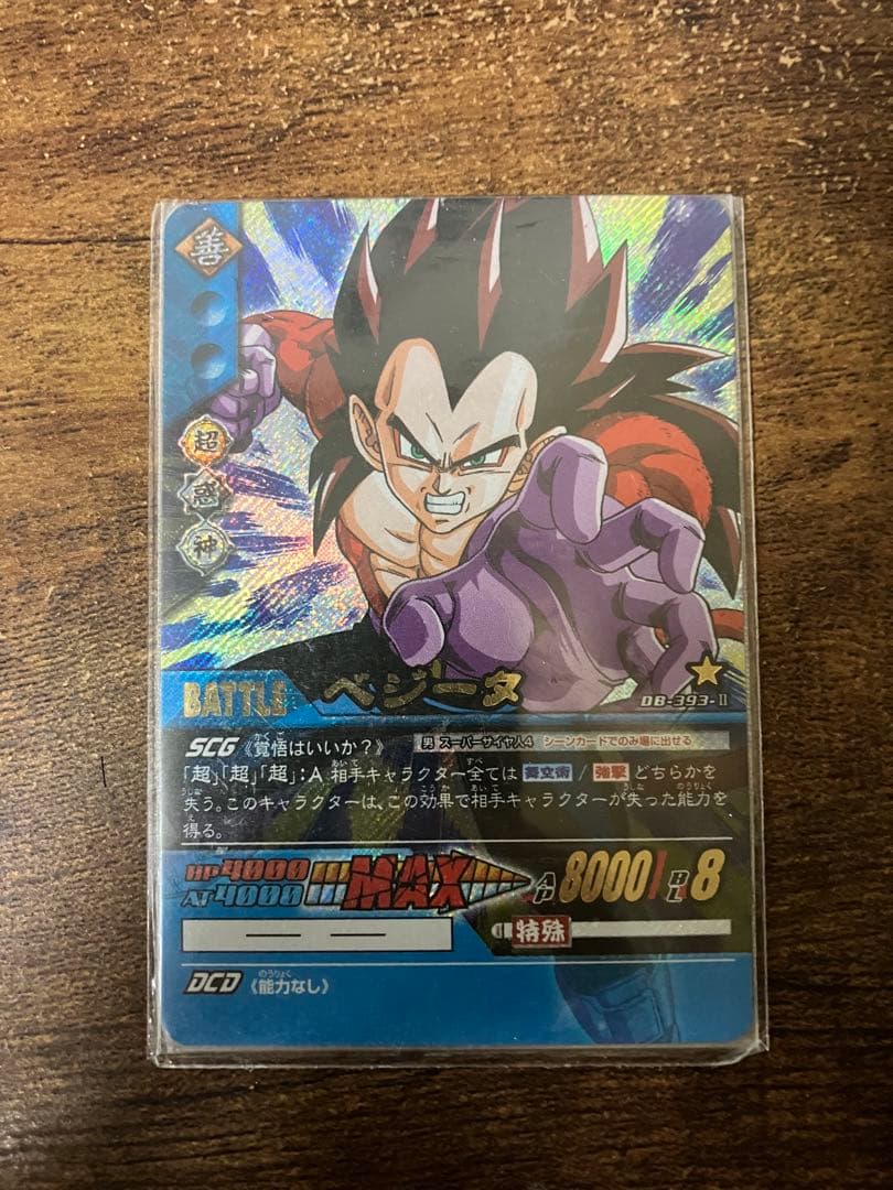 ドラゴンボールカード ベジータ 超サイヤ人4 DBFW フュージョン