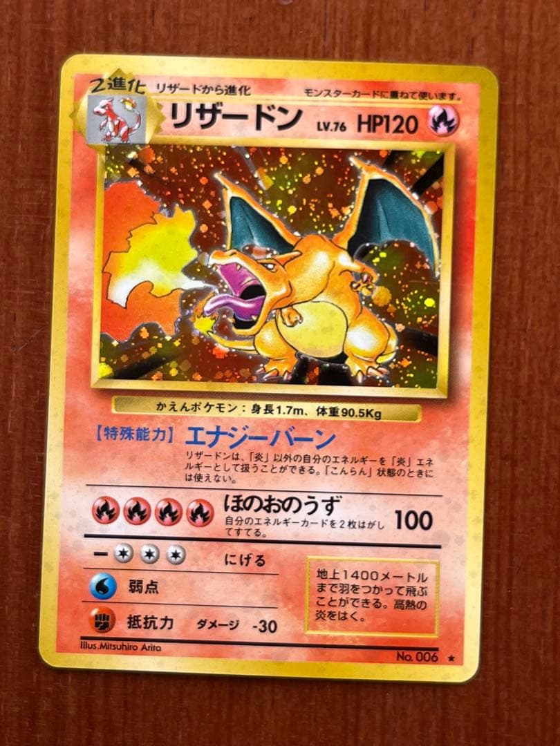 パ*族様 ポケモンカード　旧裏　かえんリザードン かえんリザードン 旧裏(星あり/マークあり) 初版ポケモンカード - メルカリ