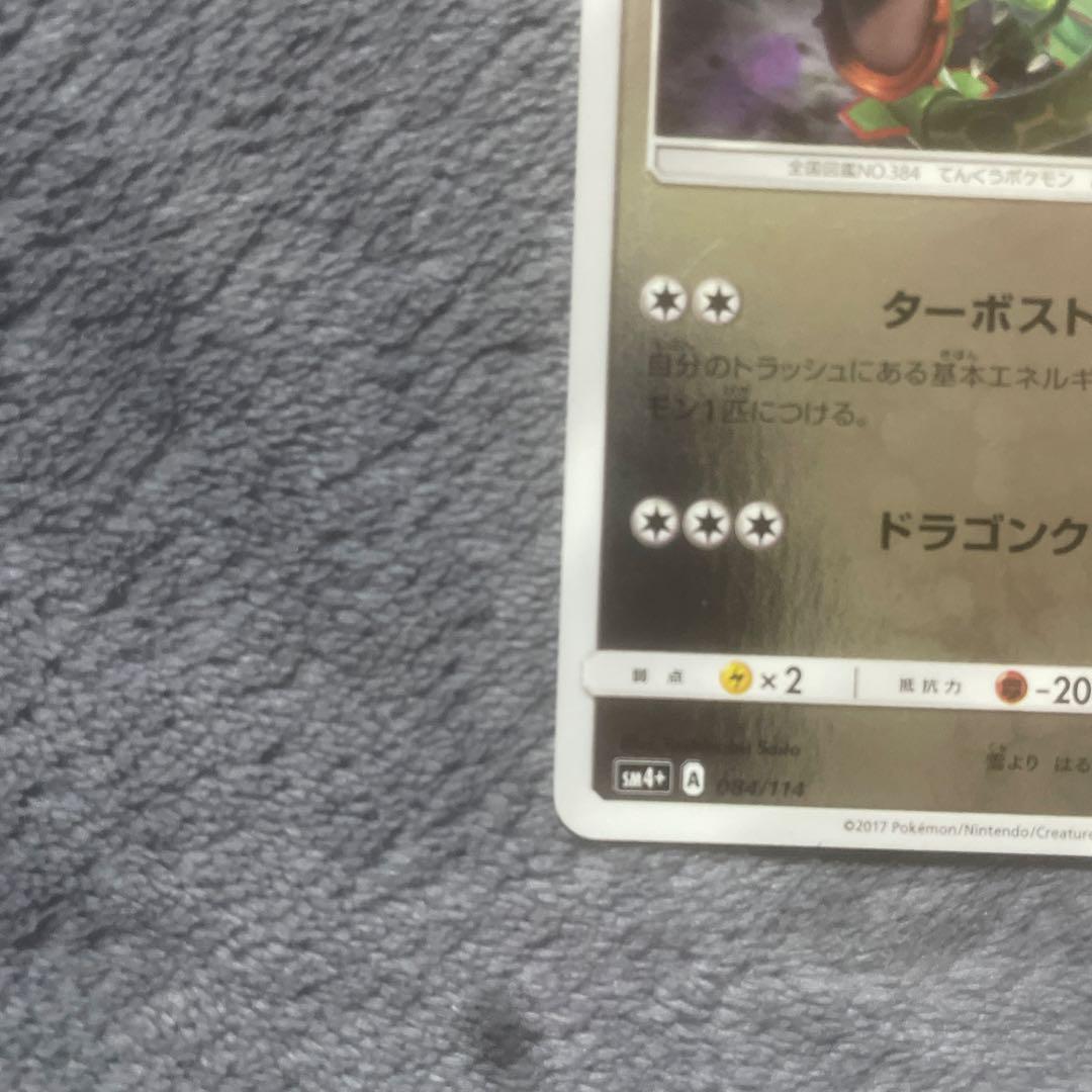 レックウザ SM4+ GXバトルブースト 084/114 - メルカリ