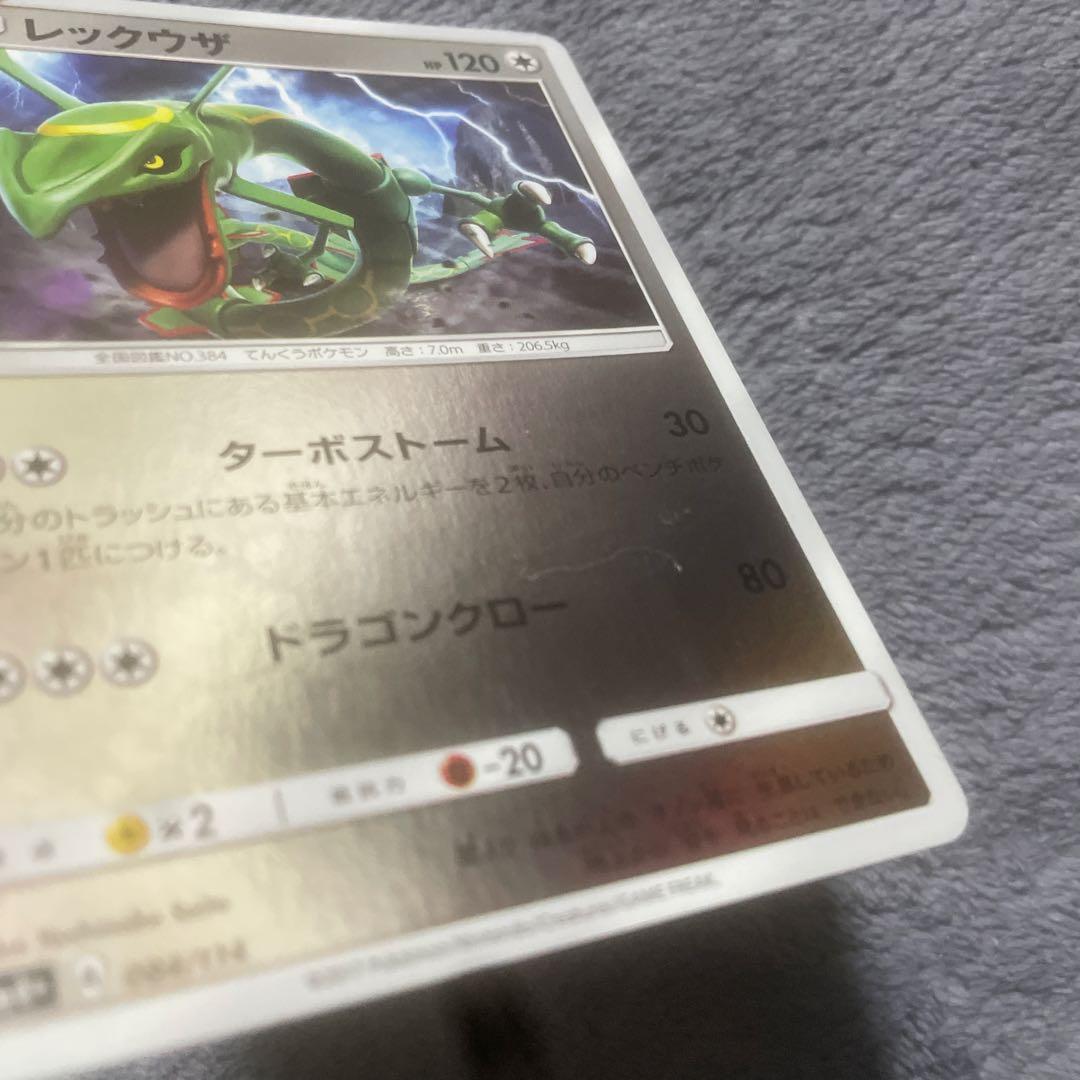 レックウザ SM4+ GXバトルブースト 084/114 - メルカリ