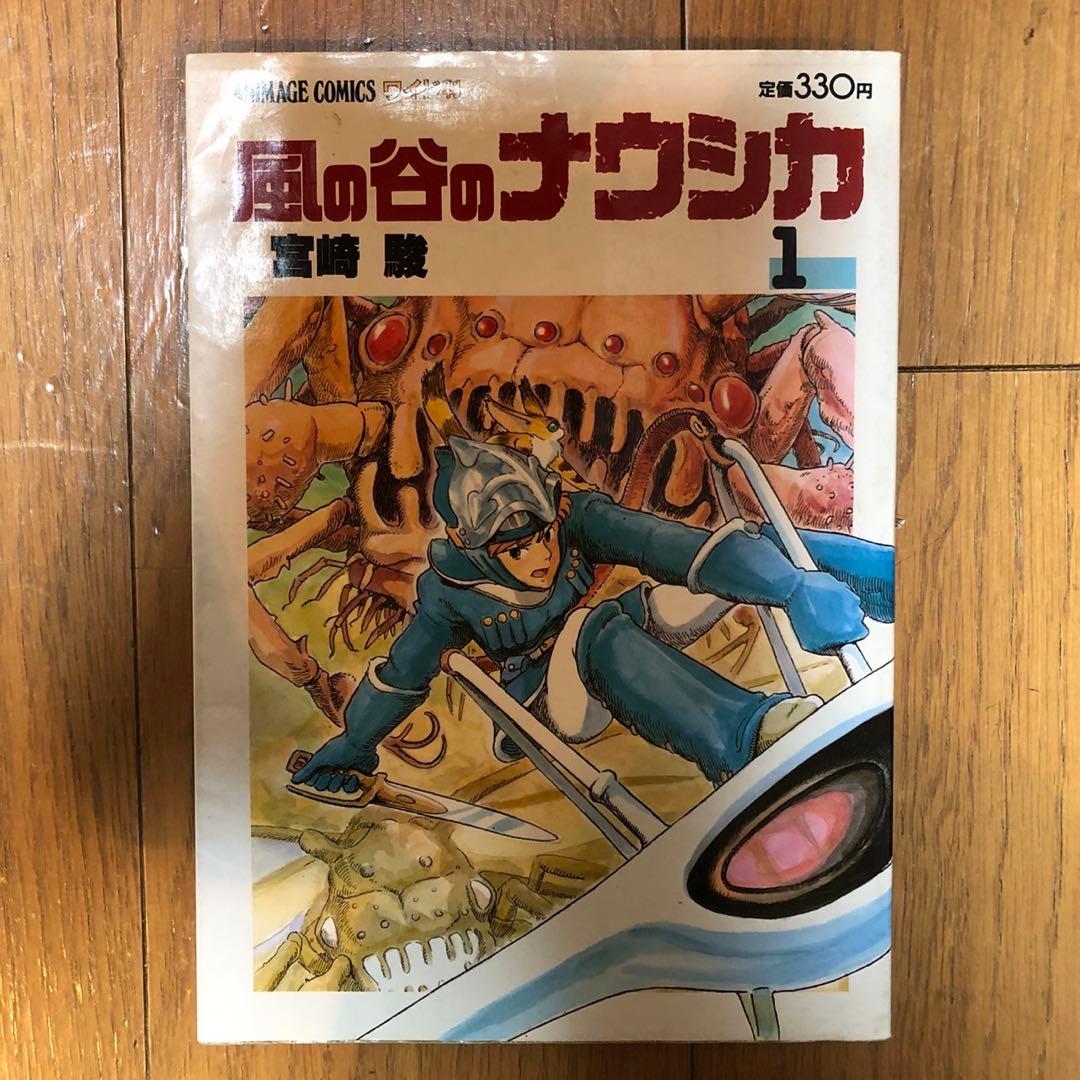 風の谷のナウシカ 1 漫画 - メルカリ