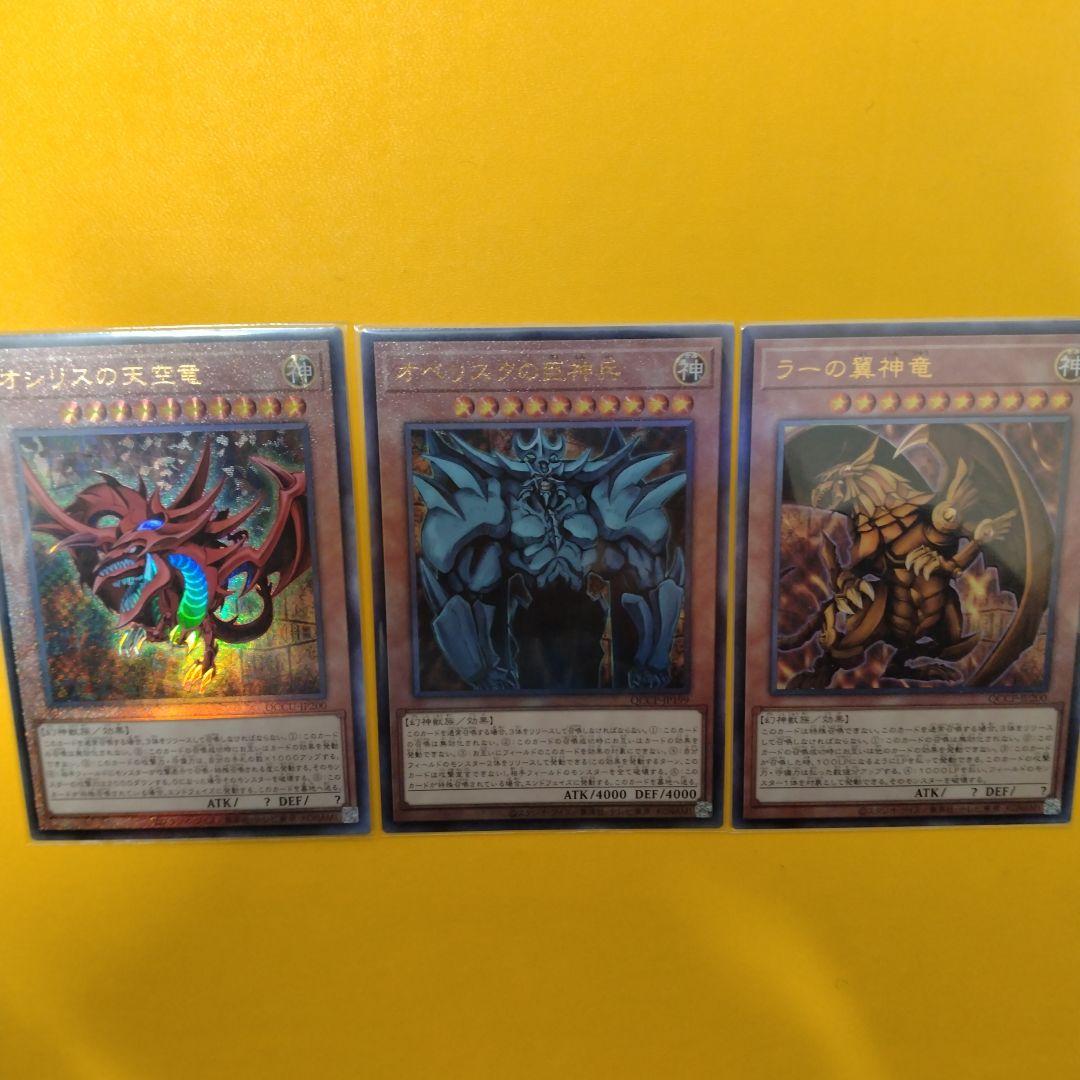 遊戯王 三幻神 アルティメットレア セット オシリス オベリスク ラー