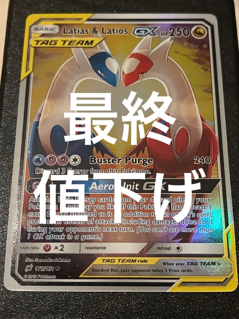 ラティアス＆ラティオス SA 英語版 ポケカ ポケモンカード - メルカリ