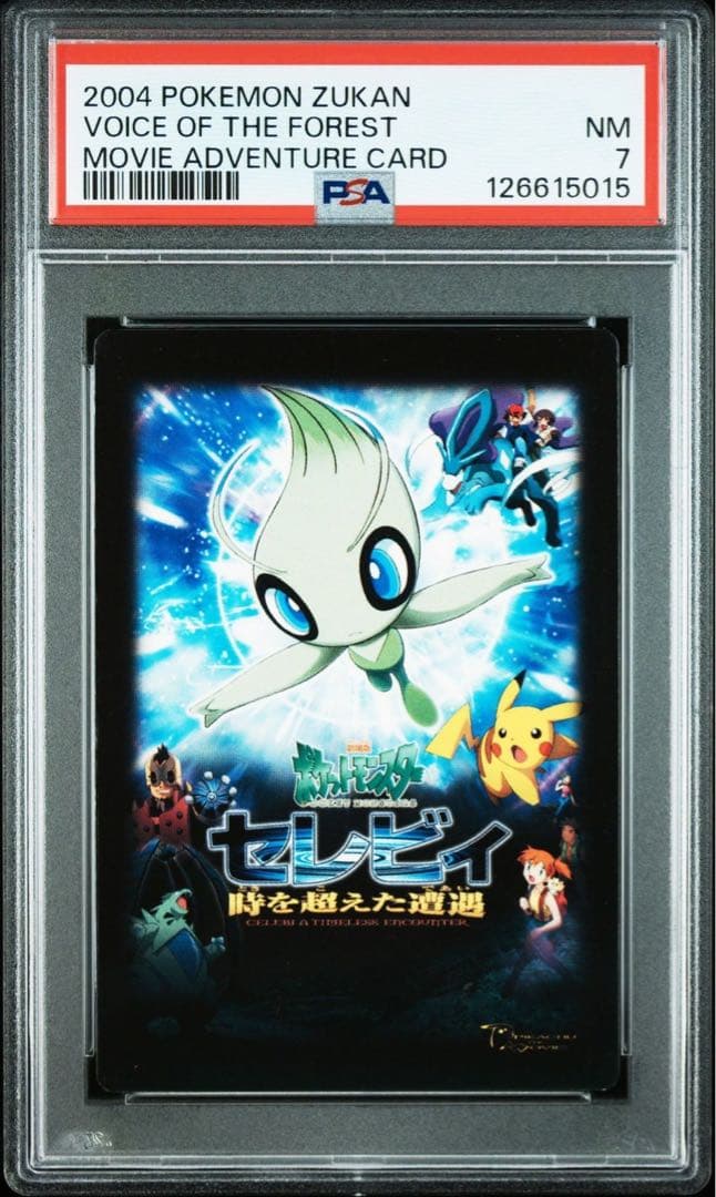 セレビィ　アドベンチャーカード　psa7